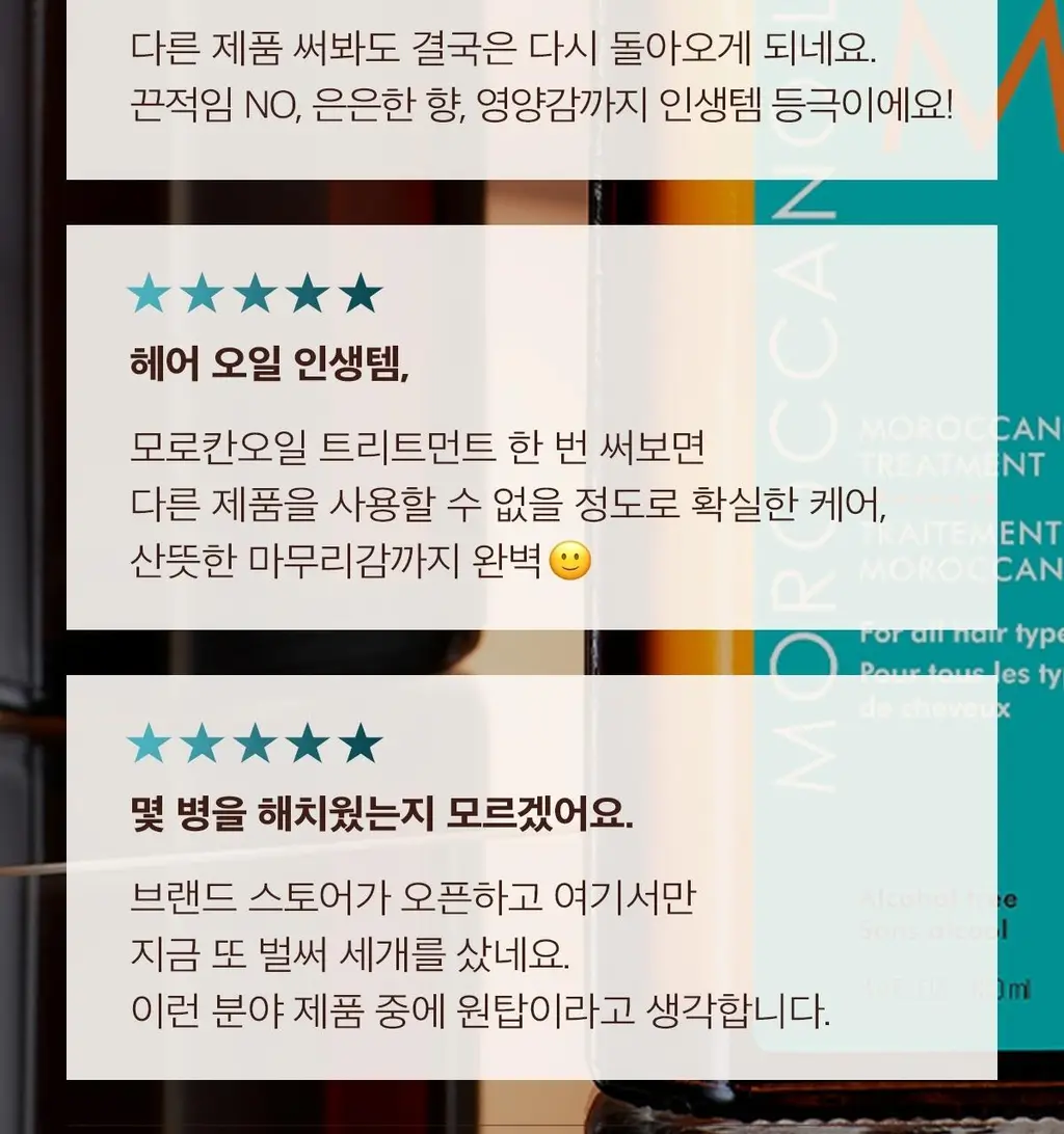 [대용량]모로칸오일 헤어 트리트먼트 오리지널 100ml (펌프포함) 상세페이지 12